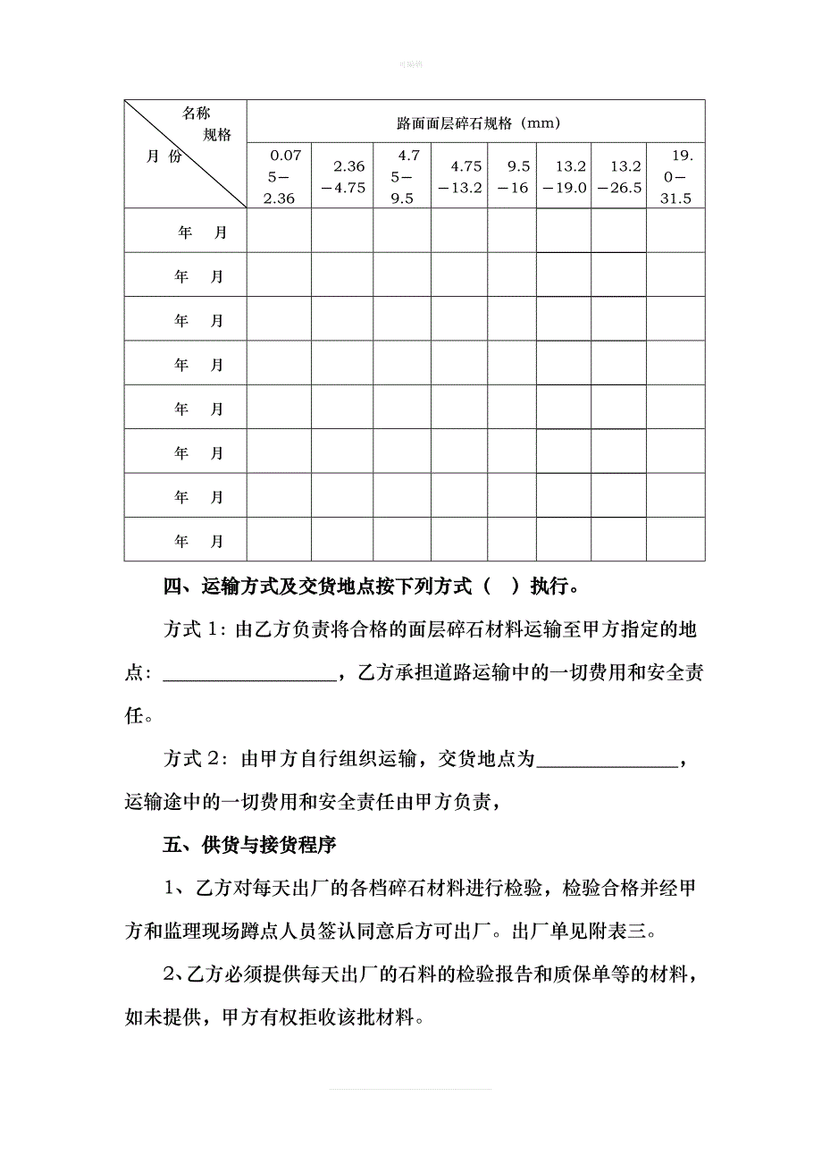 高速公路路面面层石料采购合同修改新版_第3页