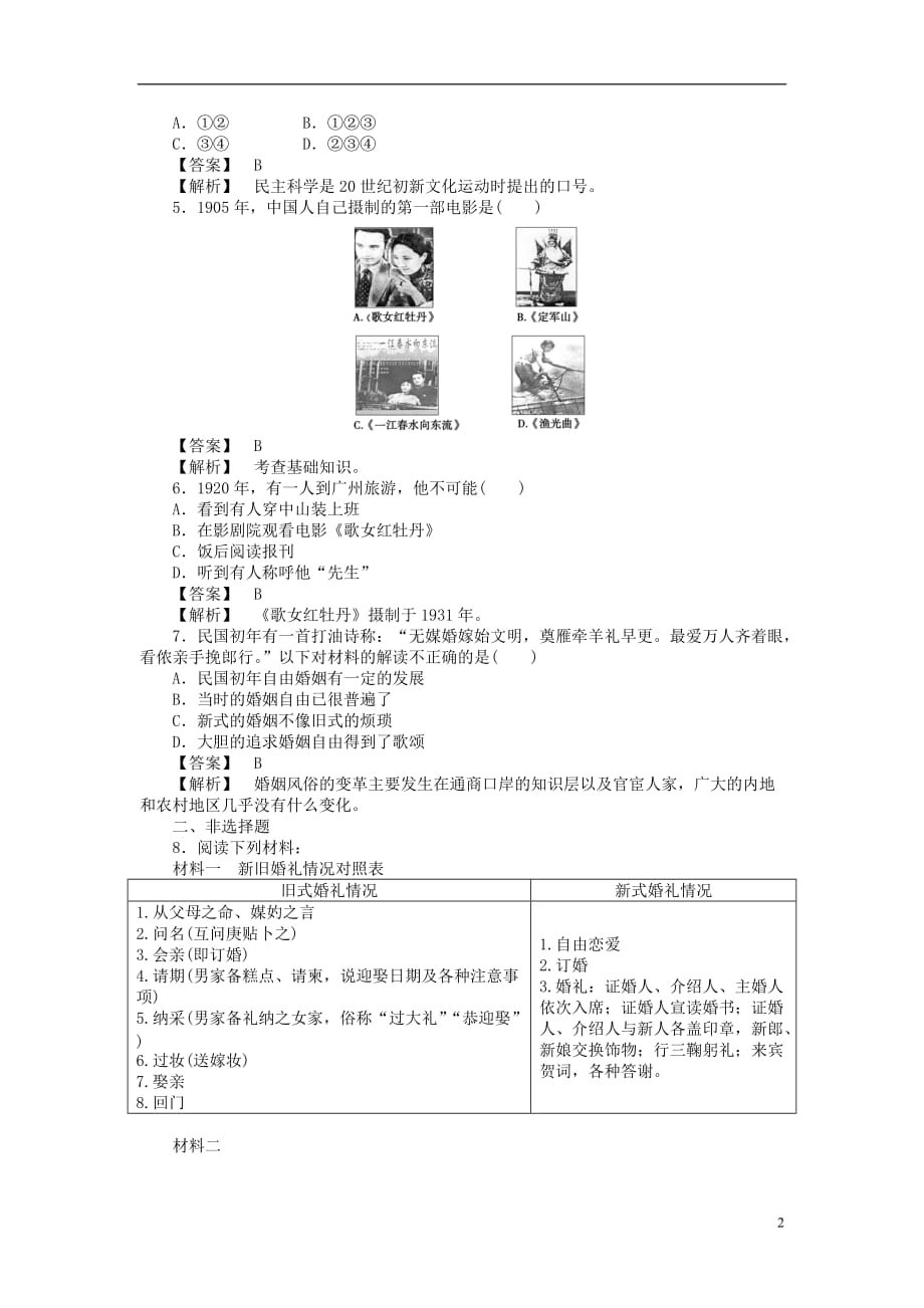 2012-2013学年高中历史 第12课 新潮冲击下的社会生活同步检测 岳麓版必修2.doc_第2页