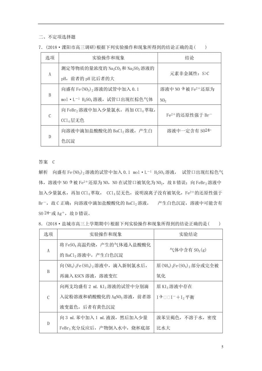 江苏专用高考化学总复习优编增分练：选择题热点题型特训题型十四实验操作判断型_第5页