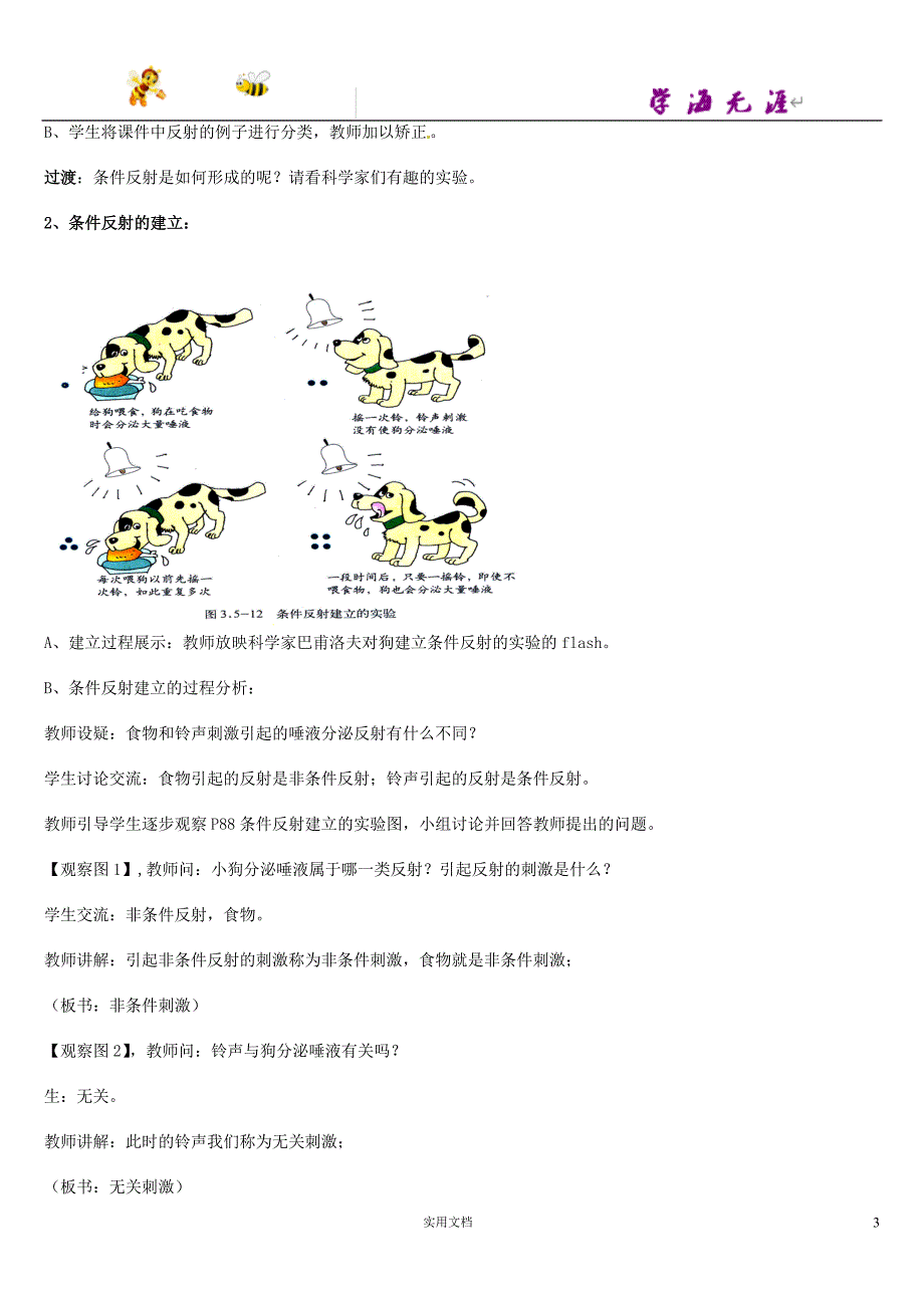 7下生物-- 第3单元 第5章 第3节 神经调节的基本方式（第2课时）教案2 （新版）济南版_第3页