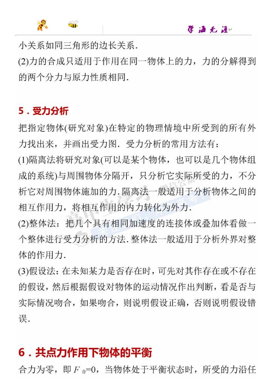 2018.4.1,高中物理必须掌握的63个考点!_第4页