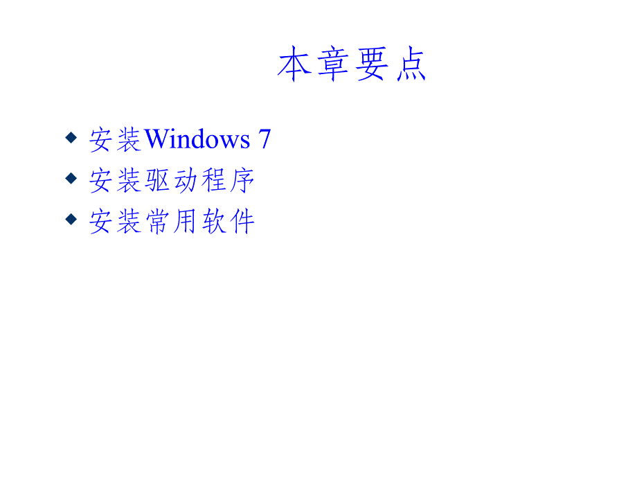 计算机组装与维护 第16章ppt课件_第2页