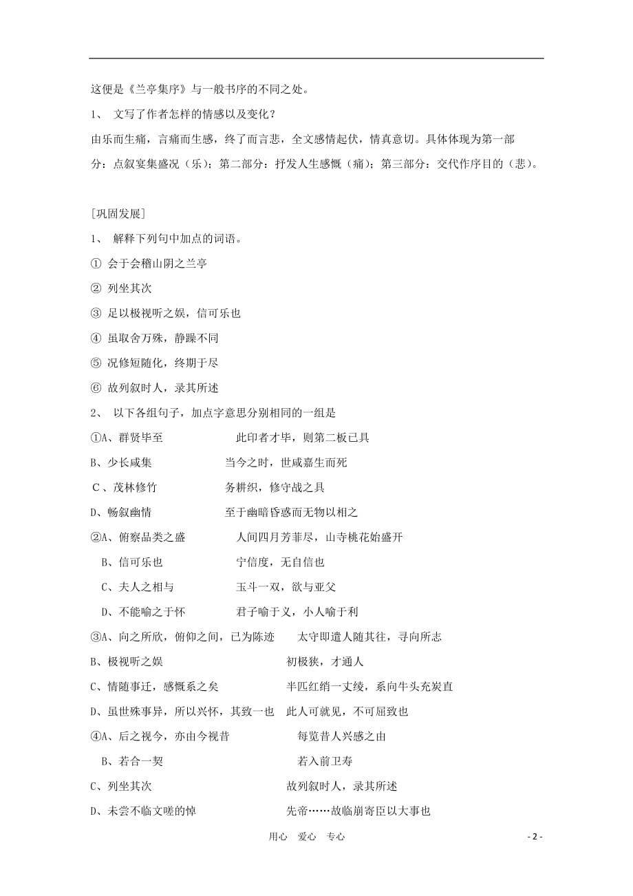 【新课标讲堂】2012届高一语文 3.8《兰亭集序》学案 新人教版必修2.doc_第2页