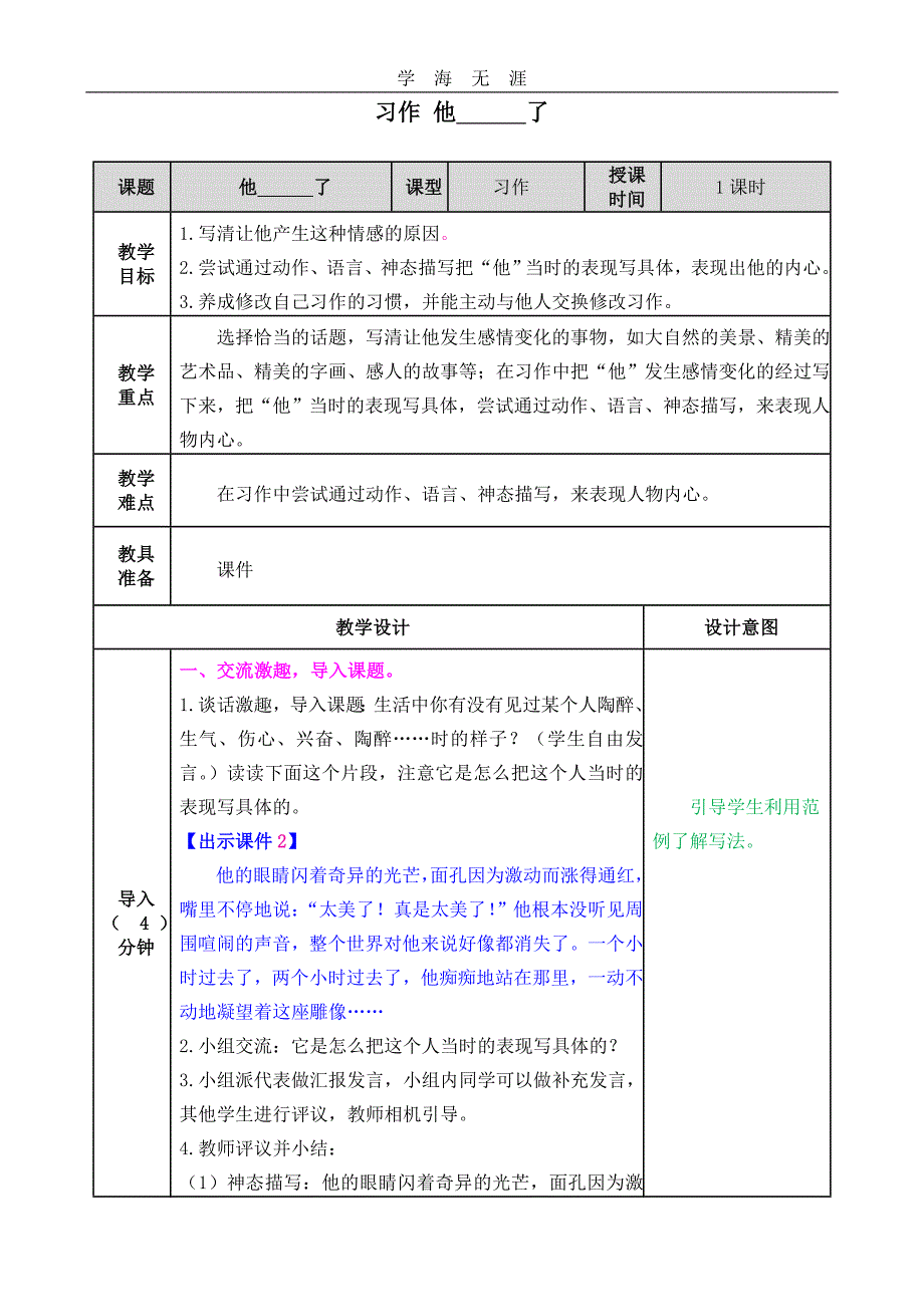 部编五年级语文下册习作：他______了教案_第1页