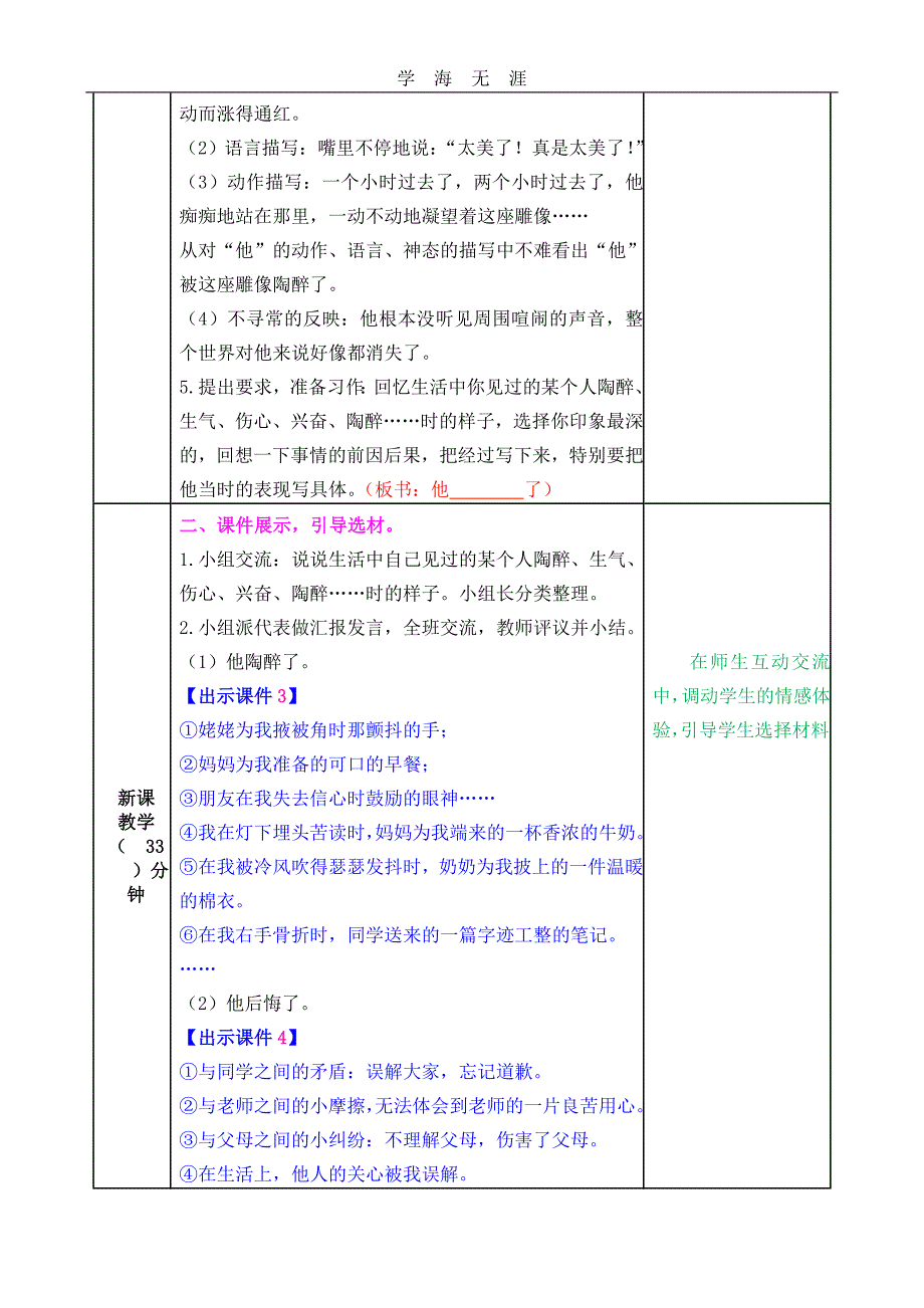 部编五年级语文下册习作：他______了教案_第2页