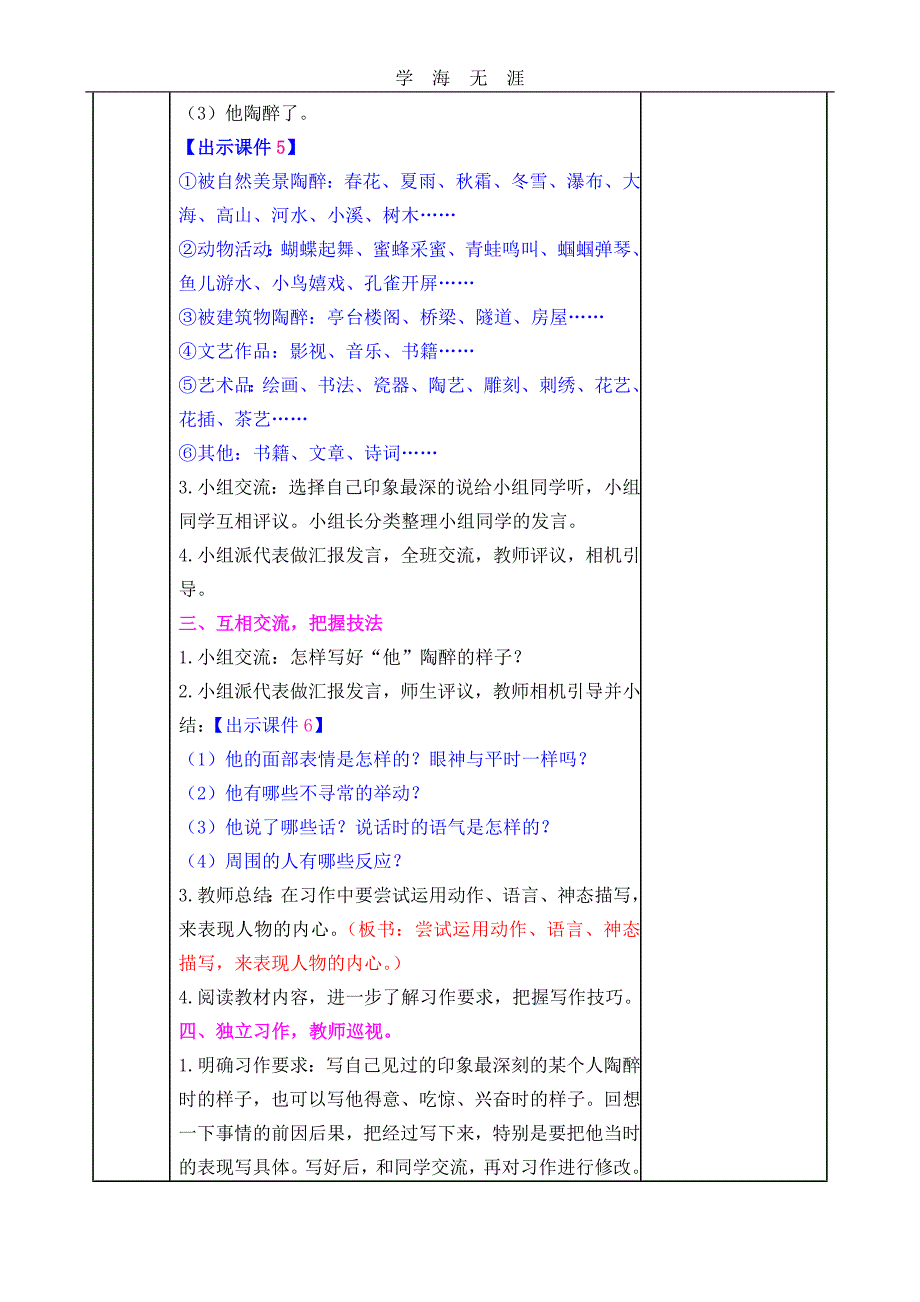 部编五年级语文下册习作：他______了教案_第3页