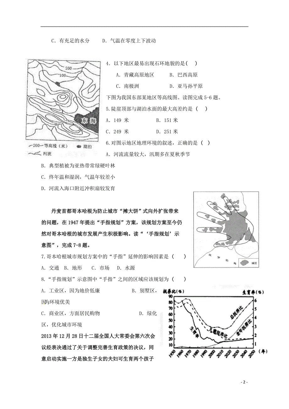 内蒙古包头市第四中学高考文综模拟试题无答案_第2页