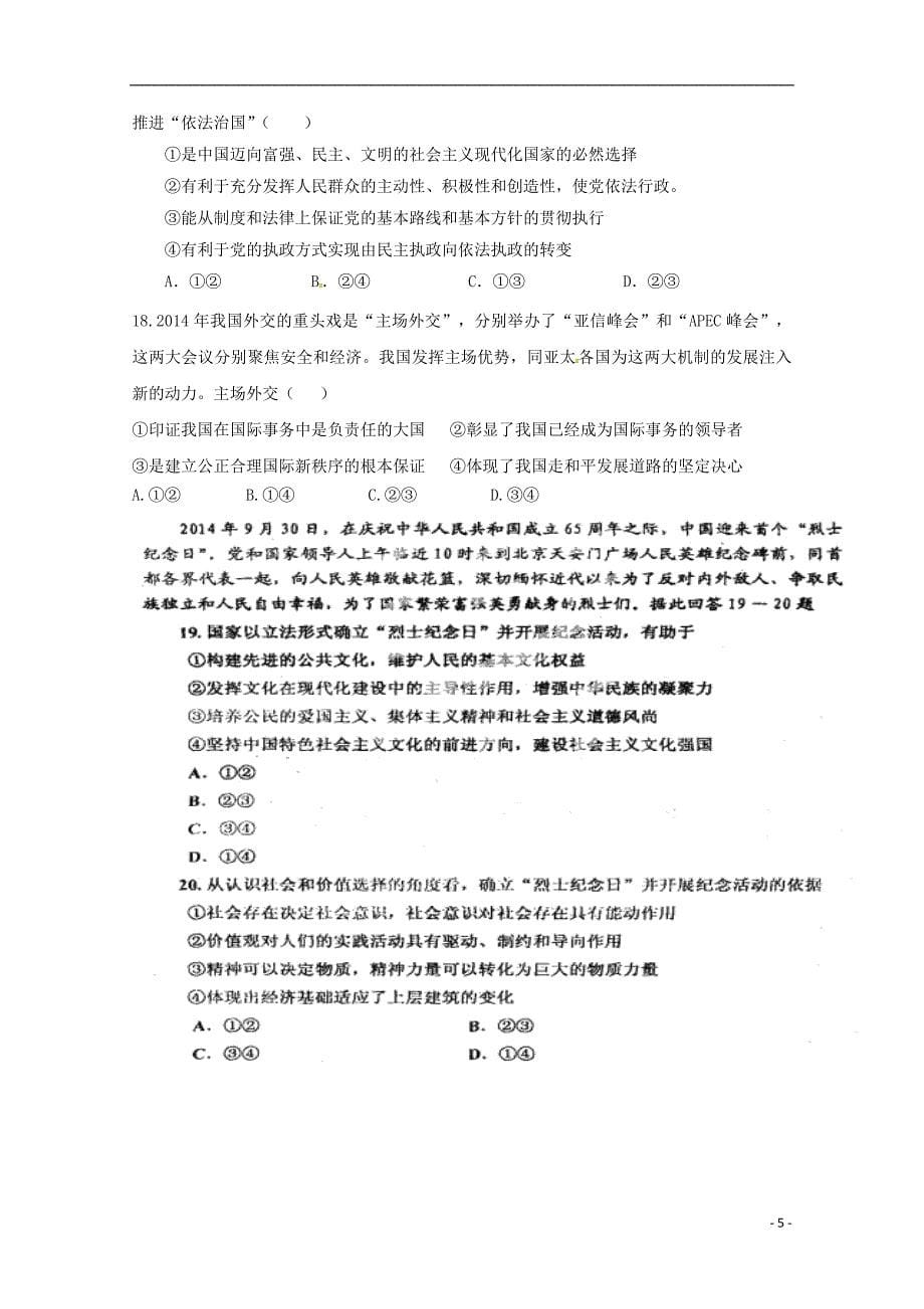 内蒙古包头市第四中学高考文综模拟试题无答案_第5页