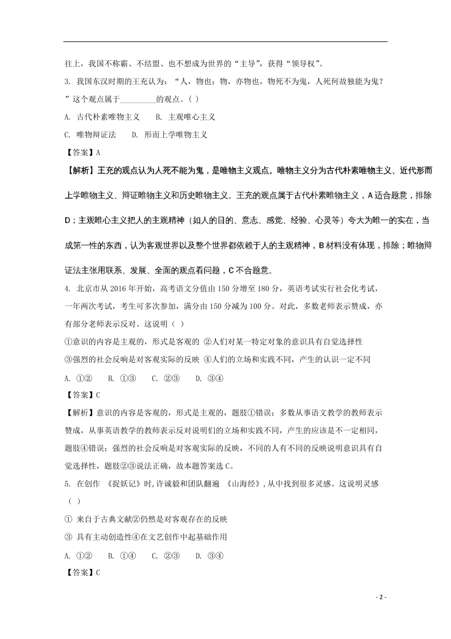 广东省高二政治下学期3月月考试题（含解析）_第2页