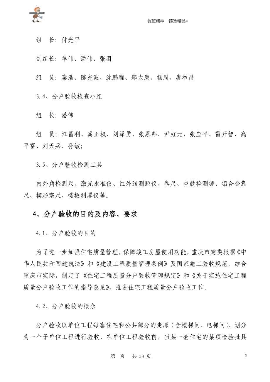 实用-工程-方案--分户验收专项施工方案_第5页