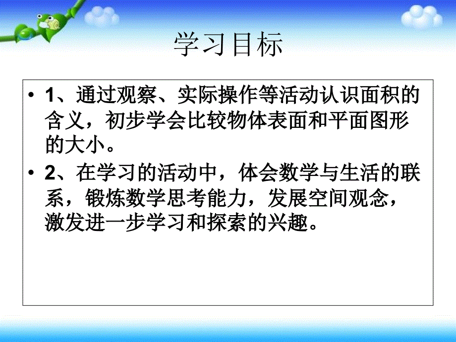 6.1《面积的含义》课件PPT.ppt_第2页