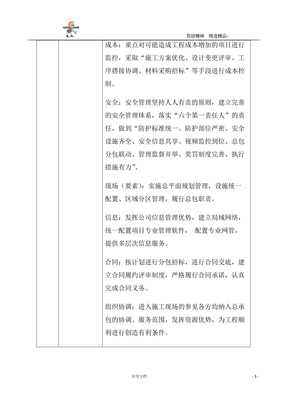 实用-工程-方案--对总承包管理的认识以及对专业分包工程的配合、协调、管理、服务方案 P20_第3页