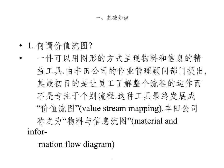 绘制状态流程图--精益生产ppt课件_第3页