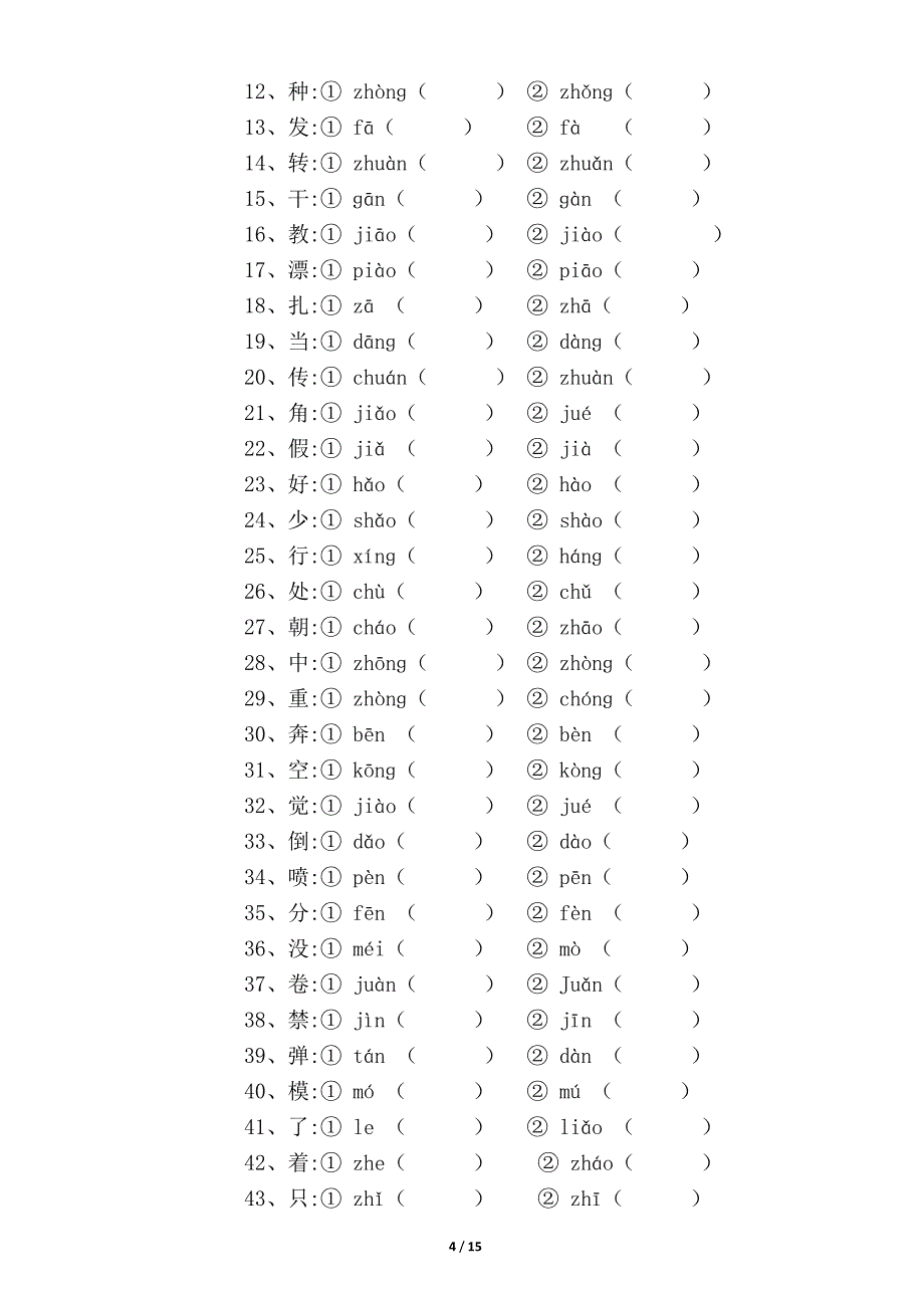 小学语文部编版二年级下册期中必考试题精选（近反义词、字词、句子）_第4页