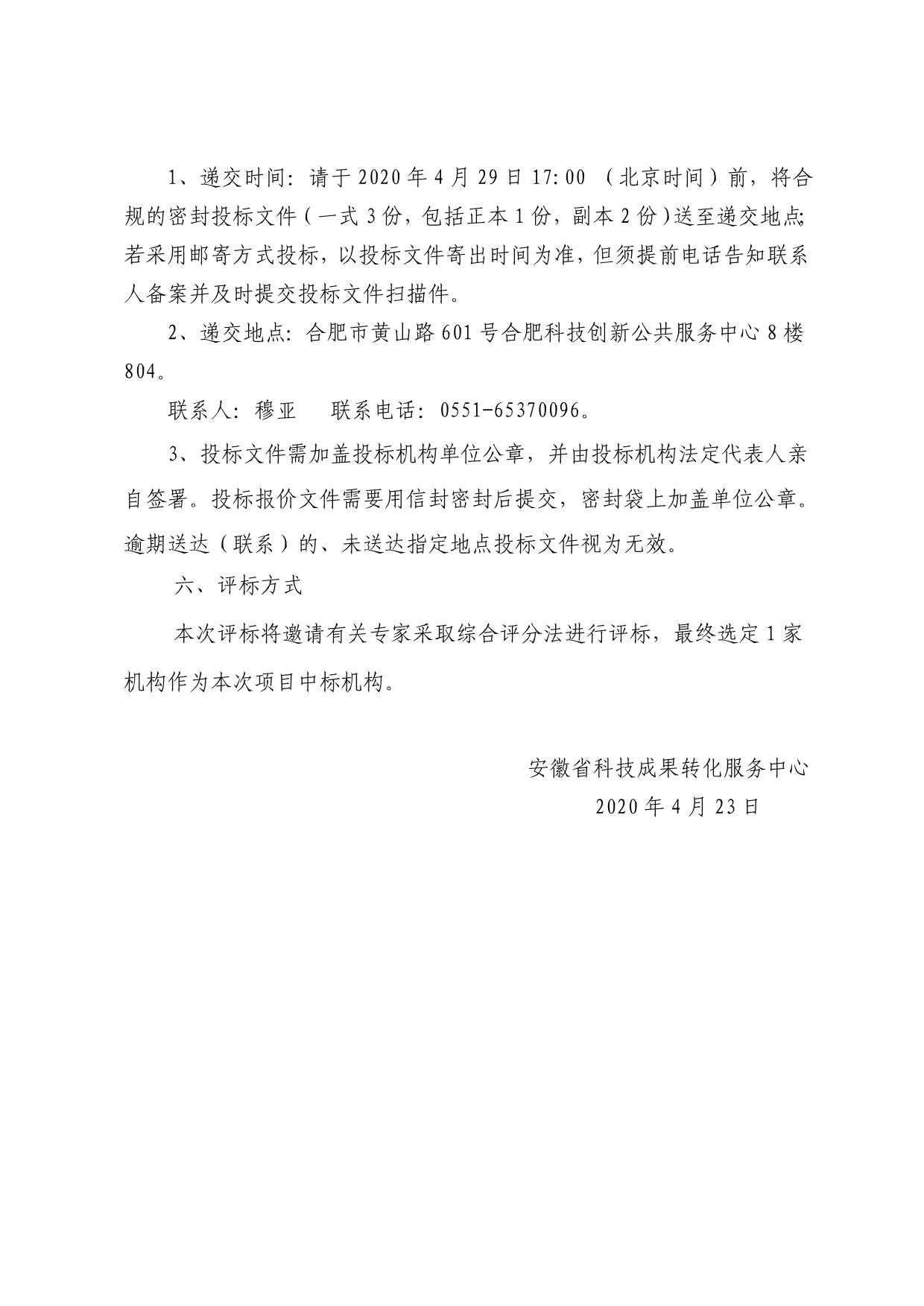 安徽省科技厅2019年度部门内部控制报告编制项目文件.docx_第3页
