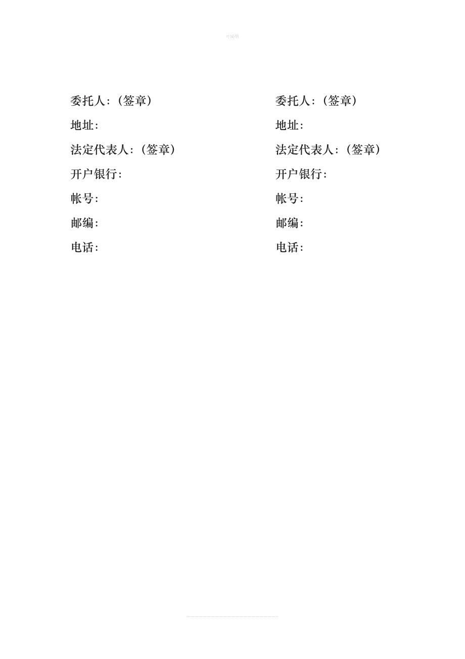 新版建设工程监理合同示范文本征求意见稿新版_第5页