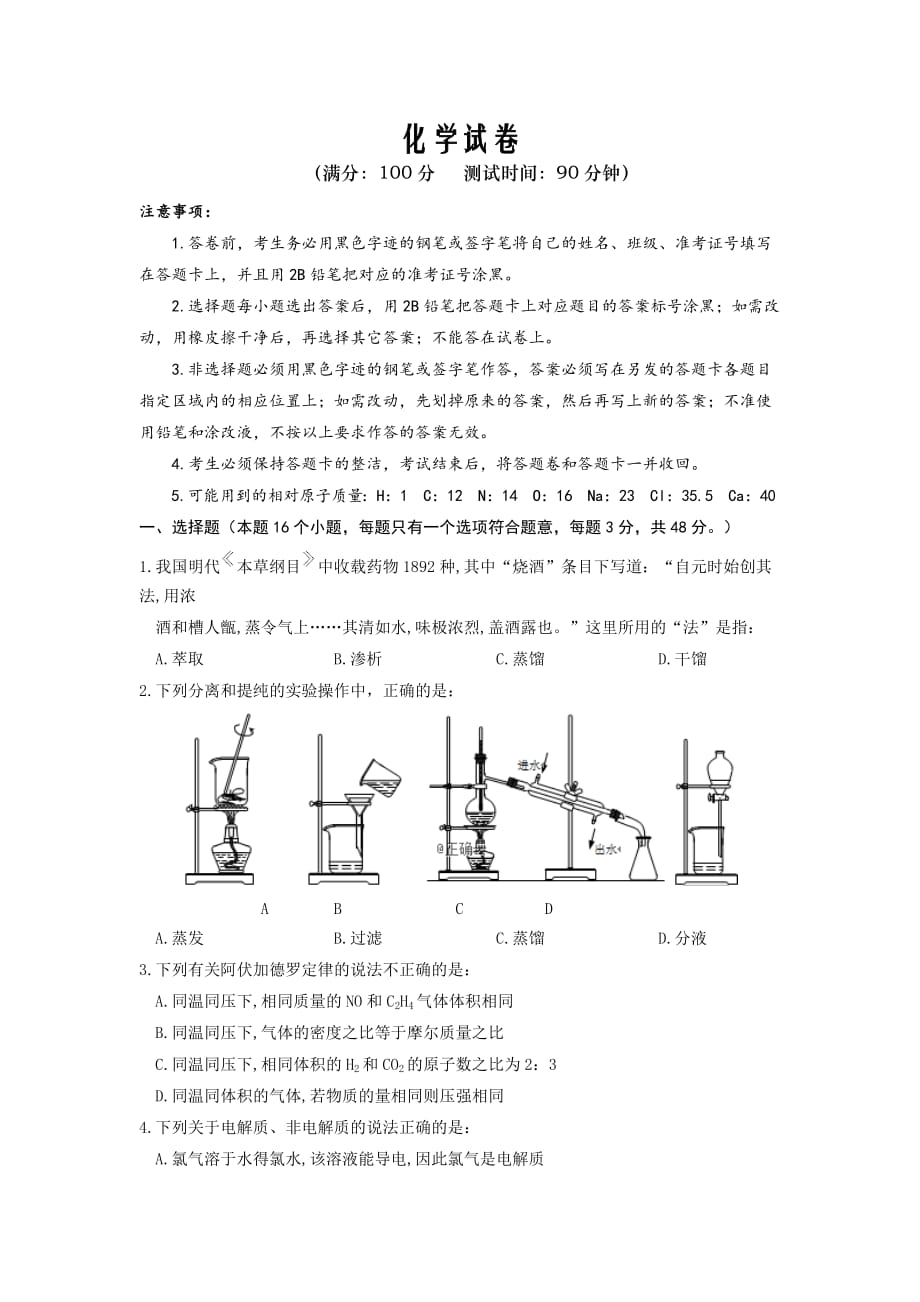 安徽省合肥市2019-2020学年高一上学期期末考试化学试卷word版_第1页