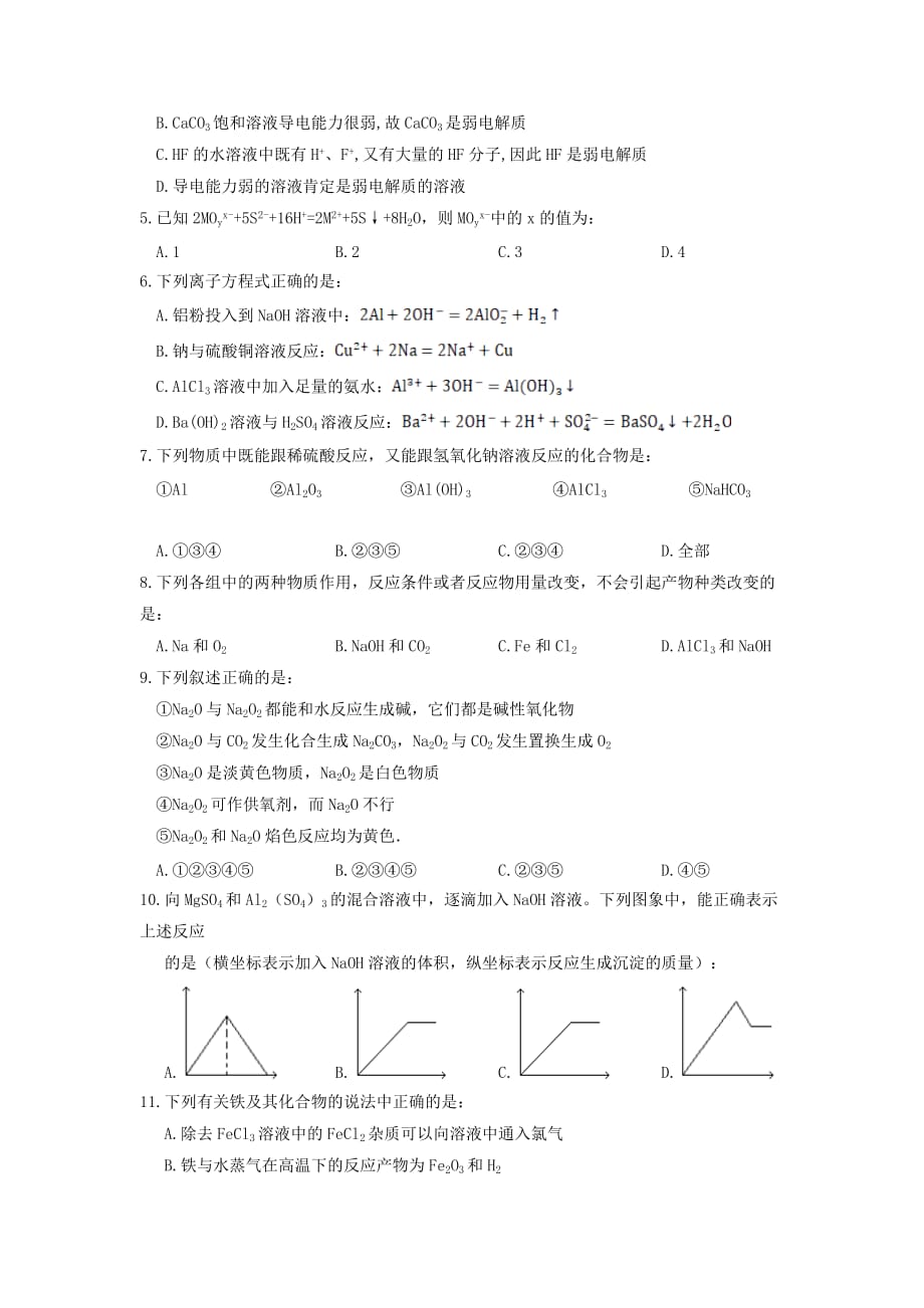 安徽省合肥市2019-2020学年高一上学期期末考试化学试卷word版_第2页