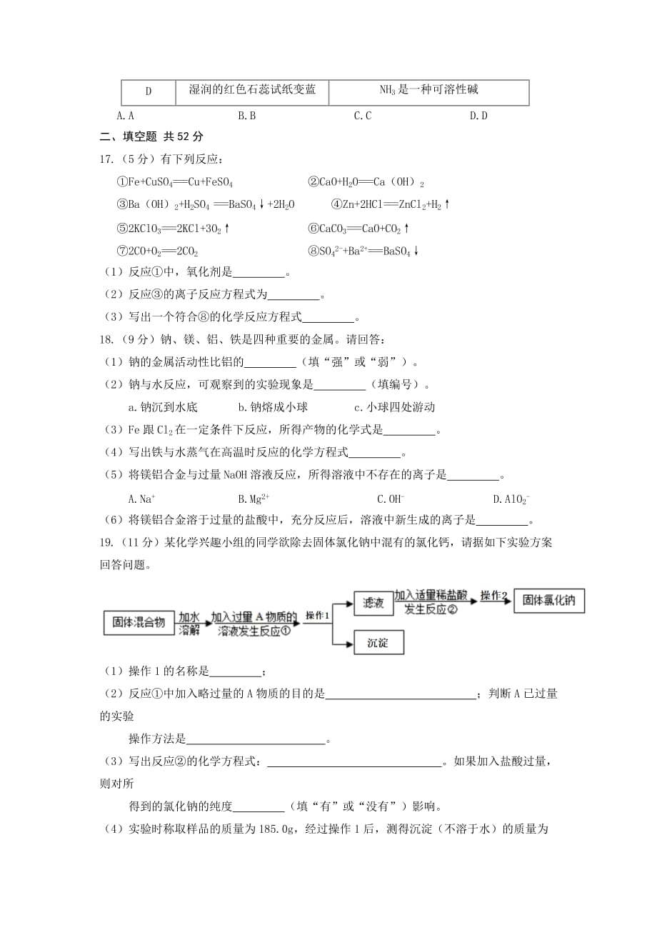 安徽省合肥市2019-2020学年高一上学期期末考试化学试卷word版_第4页