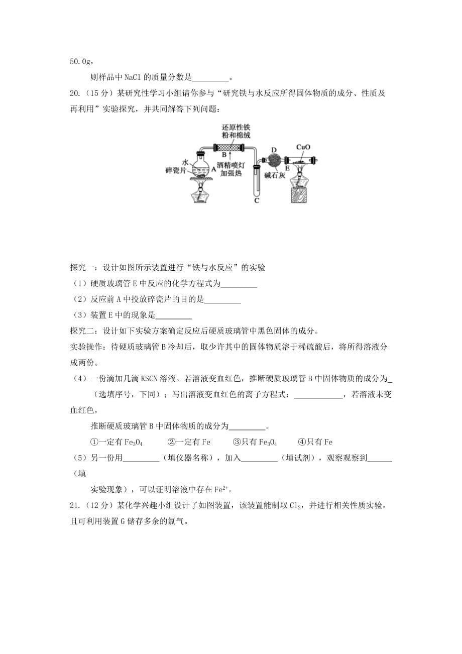 安徽省合肥市2019-2020学年高一上学期期末考试化学试卷word版_第5页