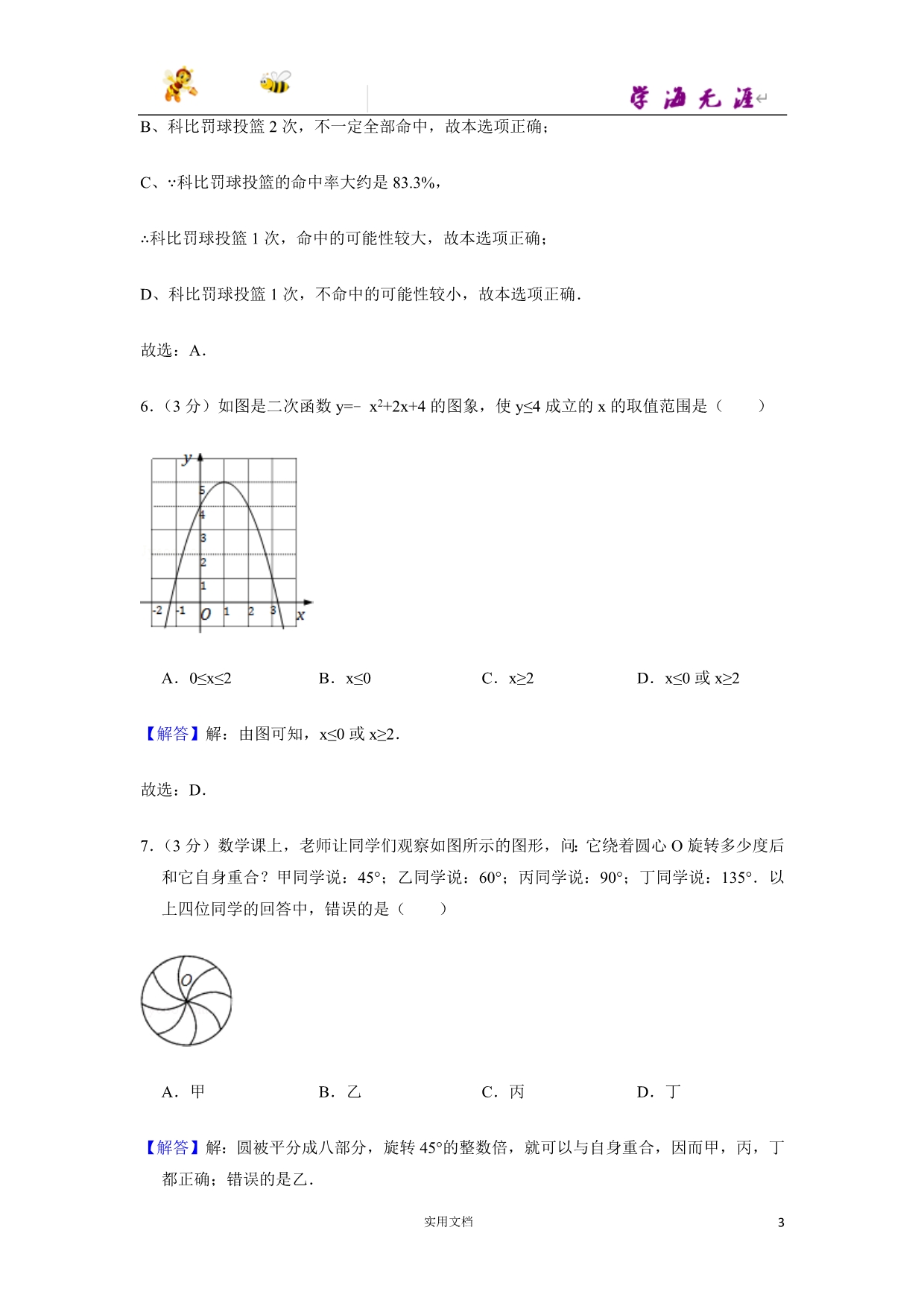 2015-2016学年广东省广州市荔湾区九年级（上）期末数学试卷-(附解析答案）_第3页