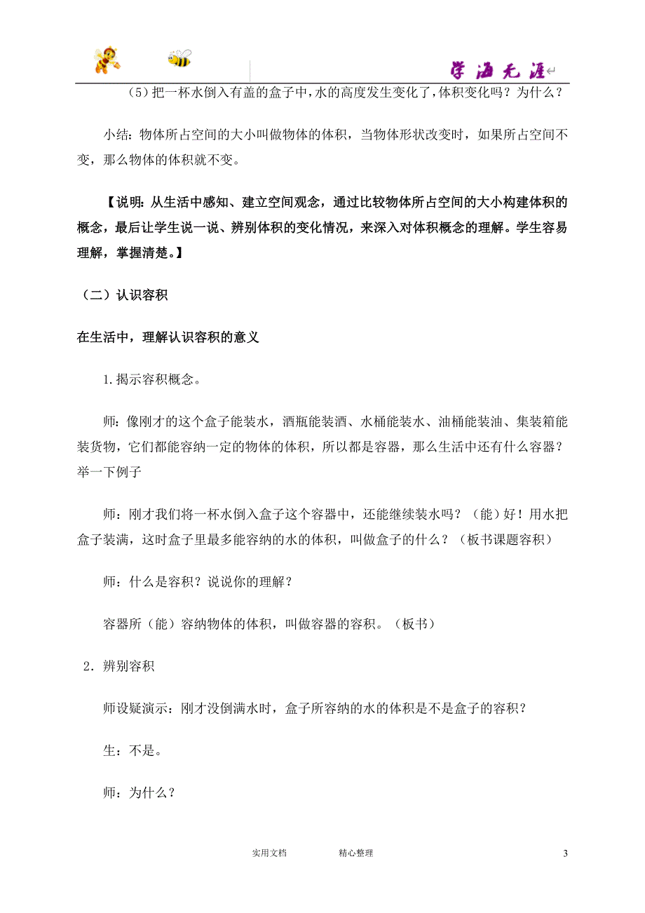 （沪教版）数学5下教案 体积和容积_第3页