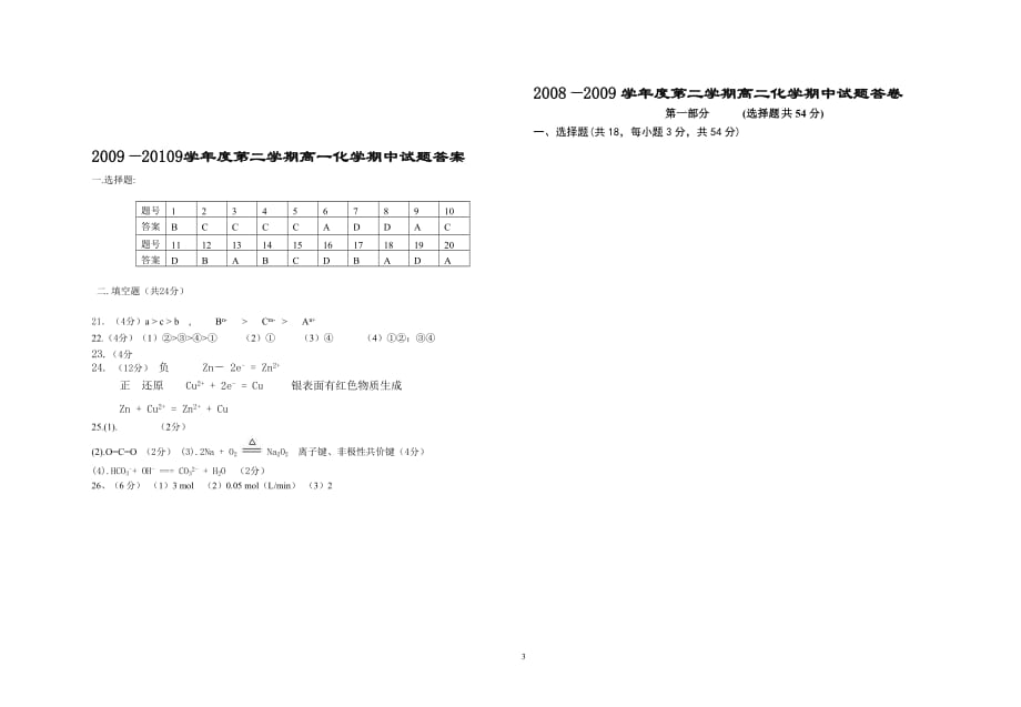 人教版化学必修2期中试题_第3页