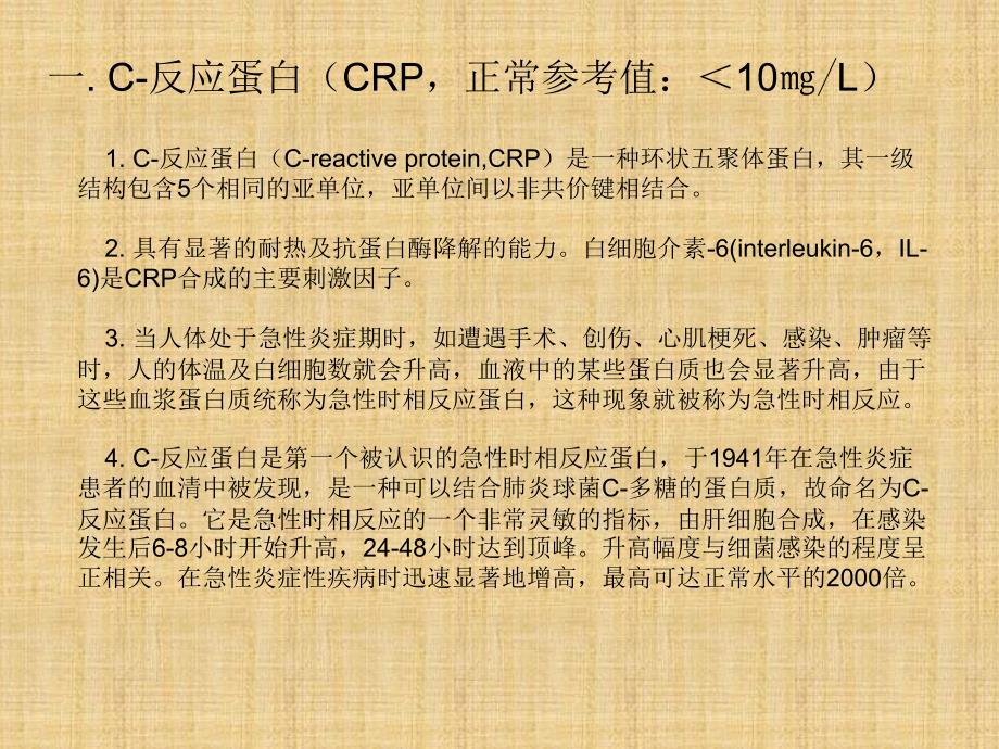 感染三剑客CRP.SAA. PCT精编PPT课件_第3页