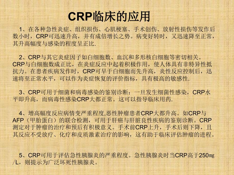 感染三剑客CRP.SAA. PCT精编PPT课件_第4页