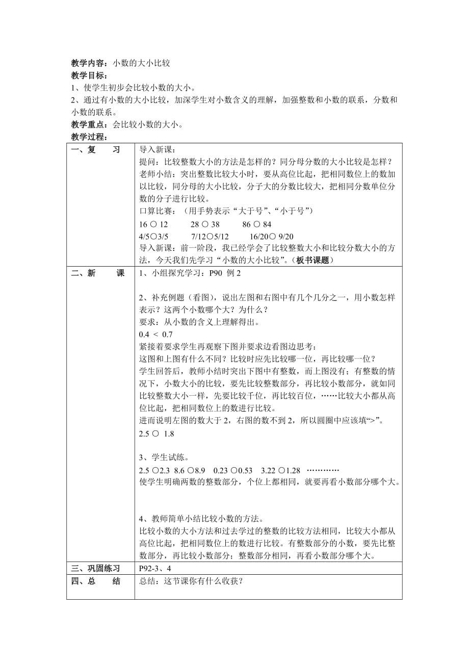 人教版三年级数学下册第七单元教案_第3页