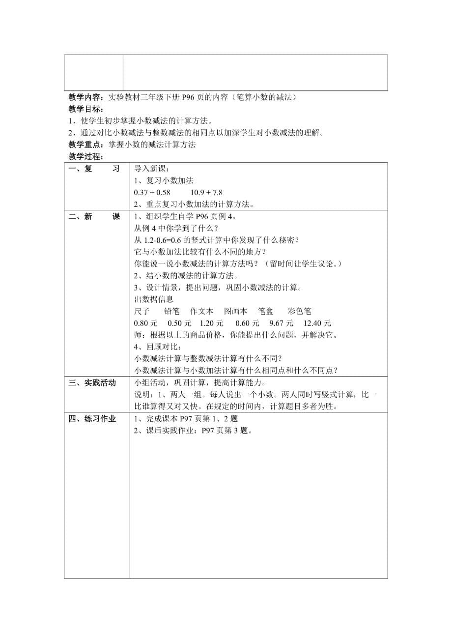 人教版三年级数学下册第七单元教案_第5页