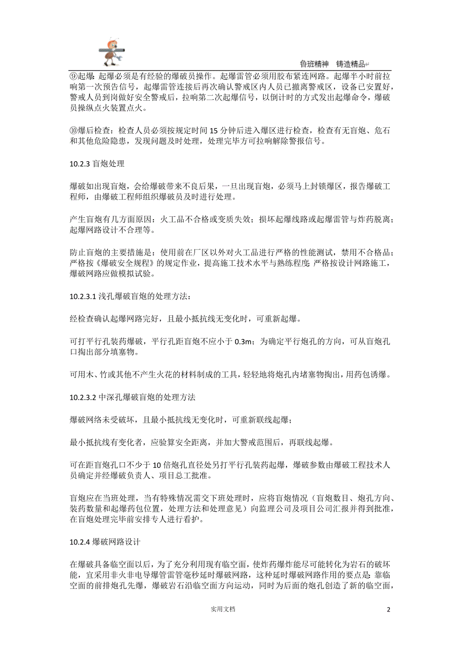 实用-工程-方案--基坑方案--基坑爆破施工方案_第2页