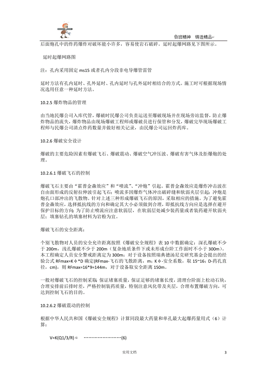 实用-工程-方案--基坑方案--基坑爆破施工方案_第3页