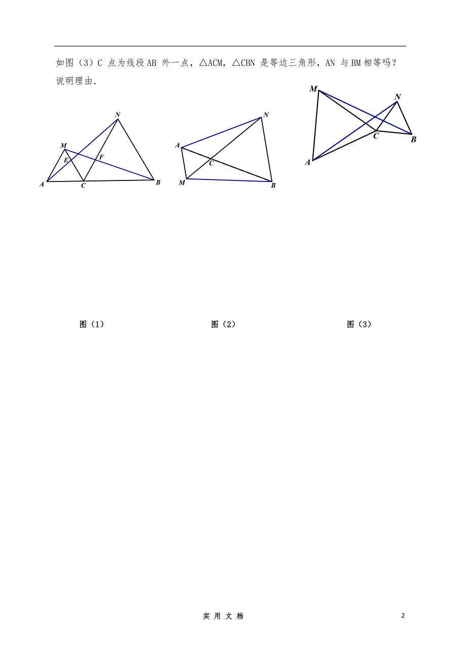 【初中数学】等腰三角形的手拉手模型_第2页