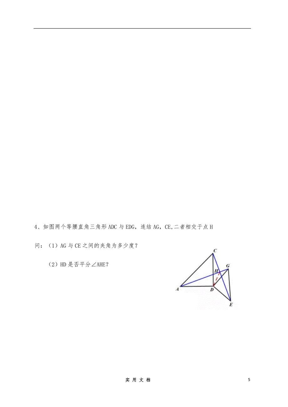 【初中数学】等腰三角形的手拉手模型_第5页