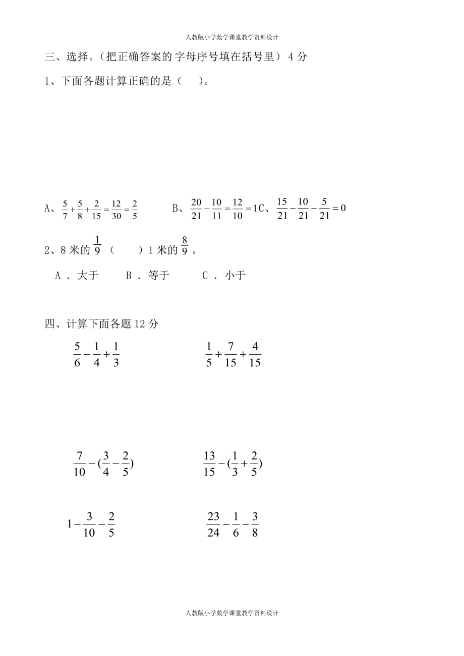 精品人教版五年级数学下册第六单元分数的加法和减法单元试卷_第2页