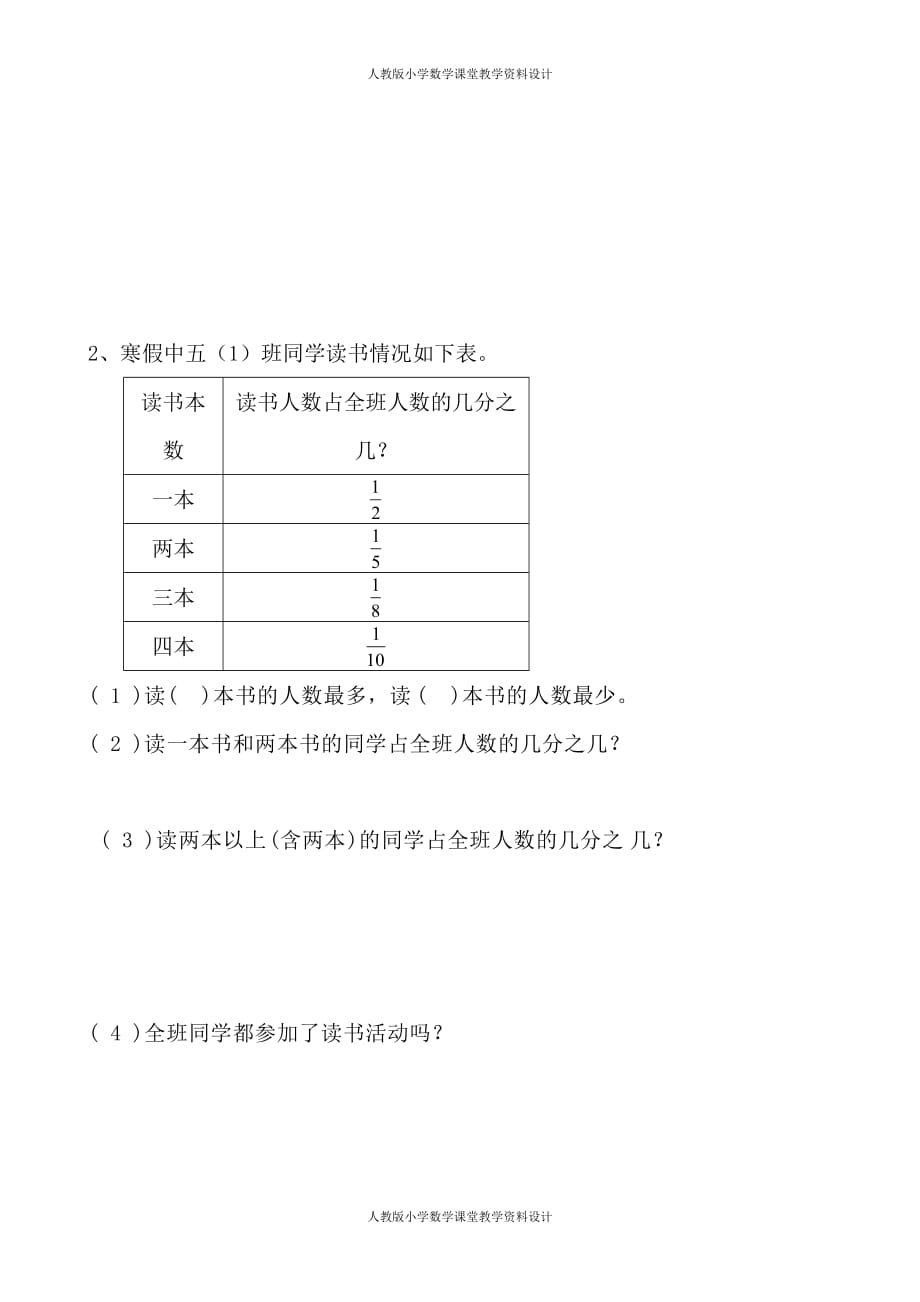 精品人教版五年级数学下册第六单元分数的加法和减法单元试卷_第4页