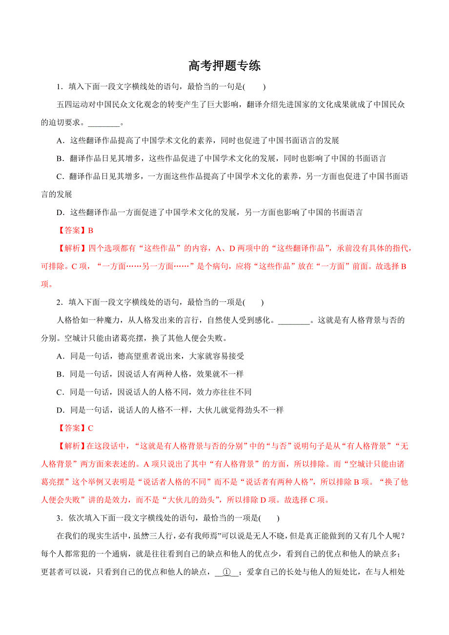 2020高考语文二轮复习考点学与练：选用、变换句式、仿写句式(包括修辞)（高考押题）_第1页