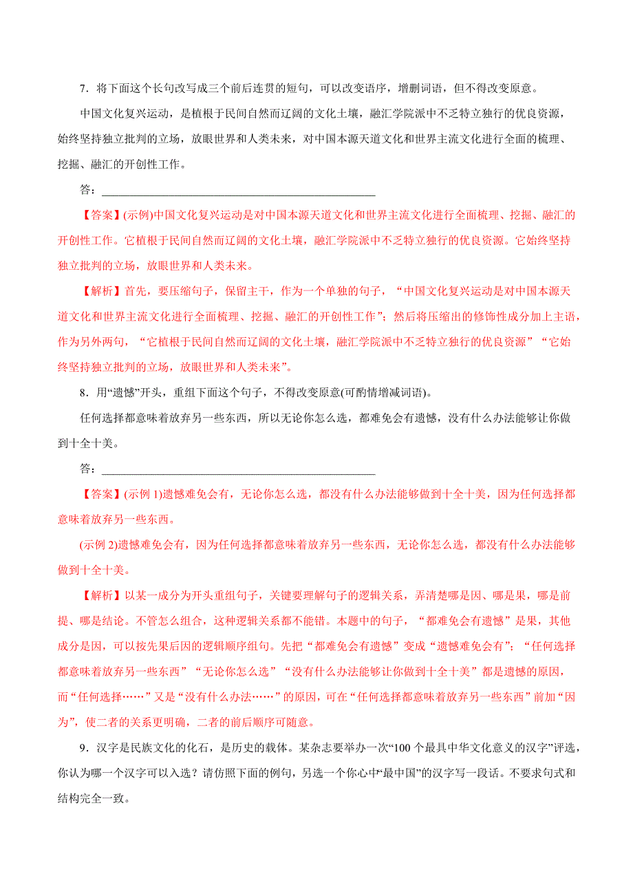 2020高考语文二轮复习考点学与练：选用、变换句式、仿写句式(包括修辞)（高考押题）_第4页