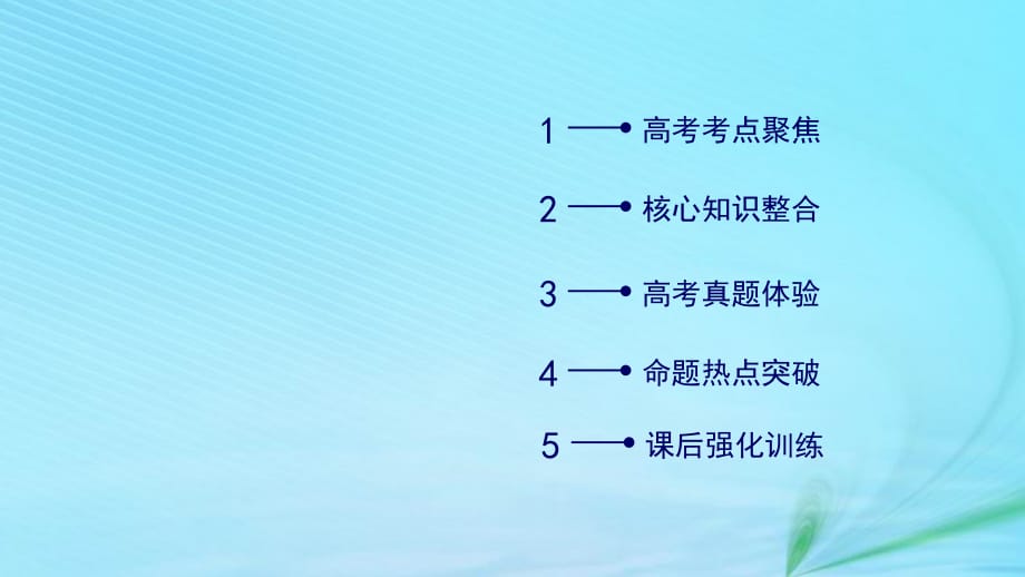 文理通用高考数学大二轮复习第1部分专题3三角函数及解三角形第2讲三角恒等变换与解三角形课件_第3页