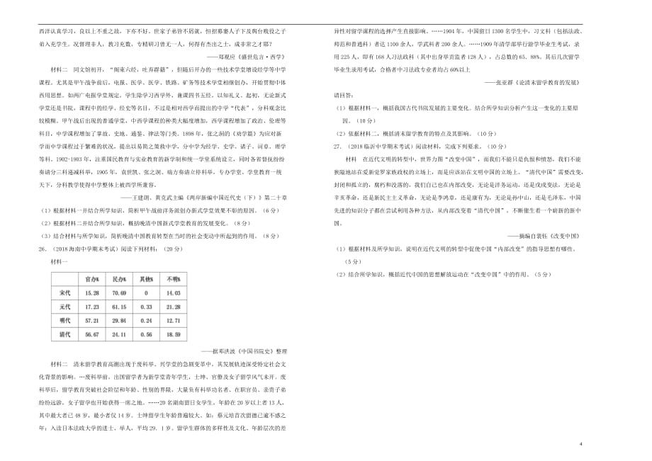 吉林省辽源一中高二历史上学期期末考试试题_第4页