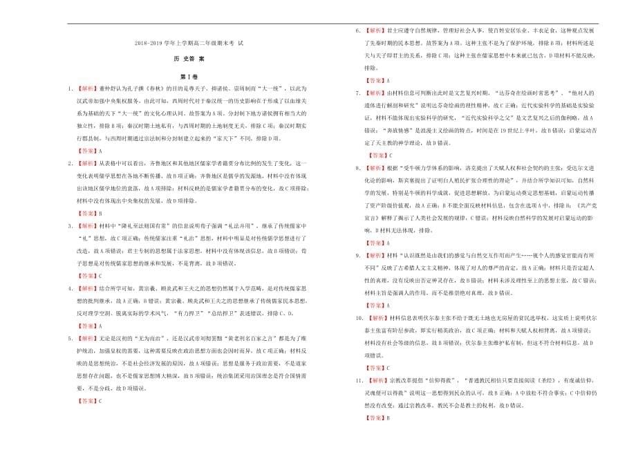 吉林省辽源一中高二历史上学期期末考试试题_第5页