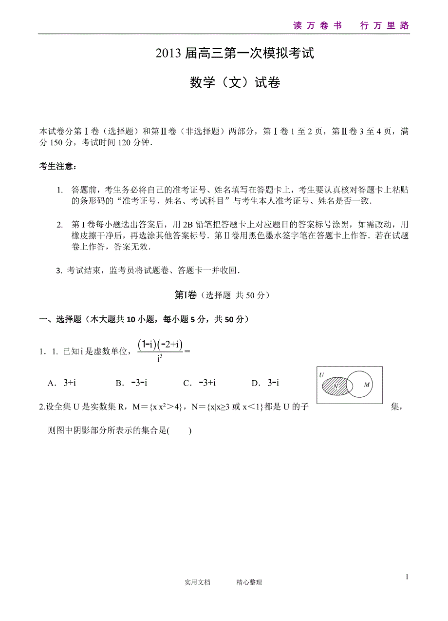 江西省吉安市2013届高三第一次模拟考试 数学文_第1页