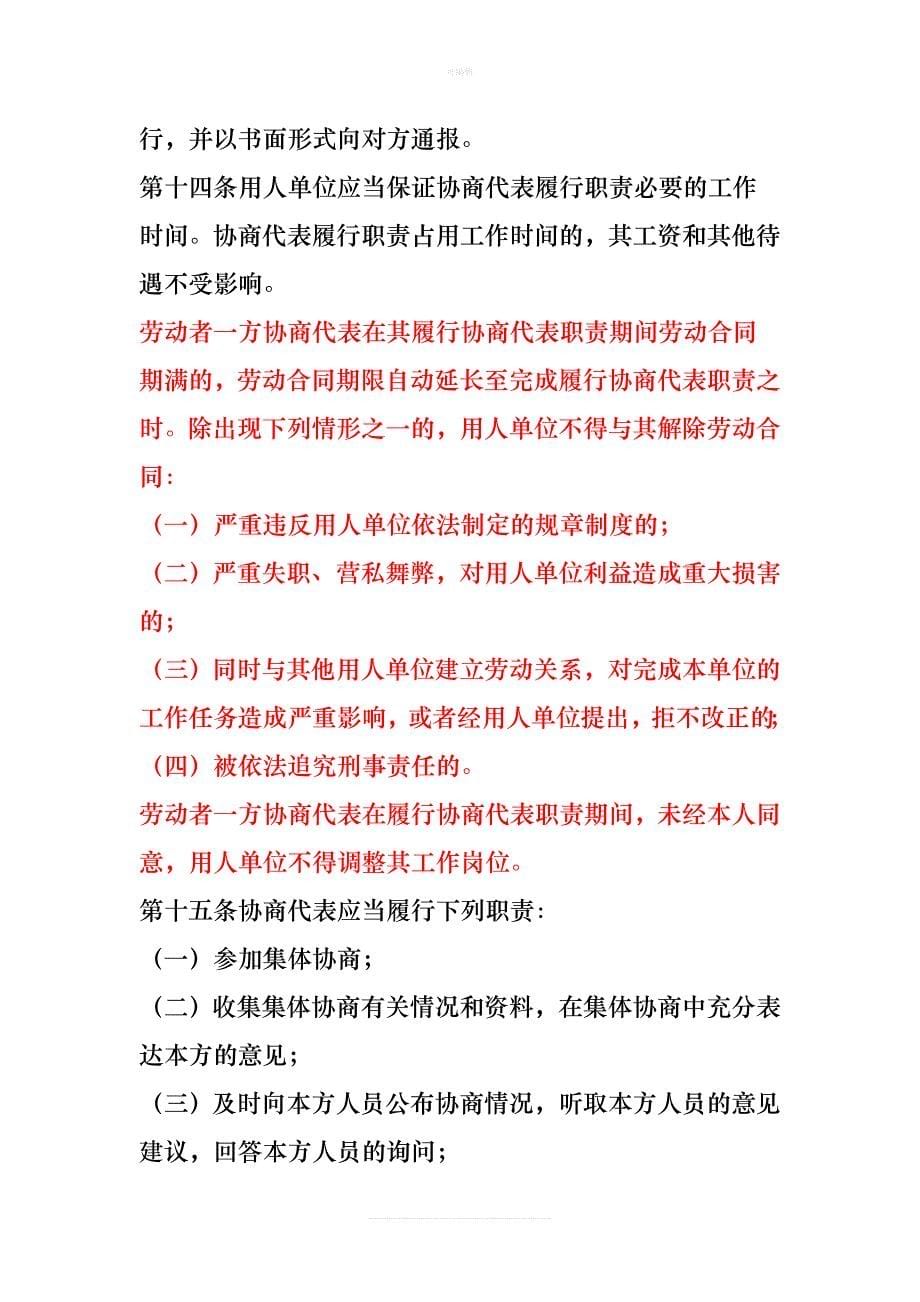 浙江省集体协商集体合同条例新版_第5页