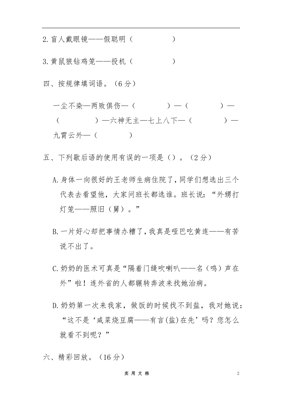 5年级语文下册--第三单元提升练习_第2页