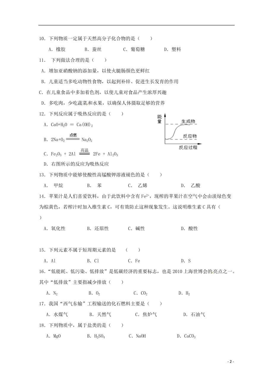 广西蒙山县第一中学高二化学上学期第一次月考试题文无答案_第2页