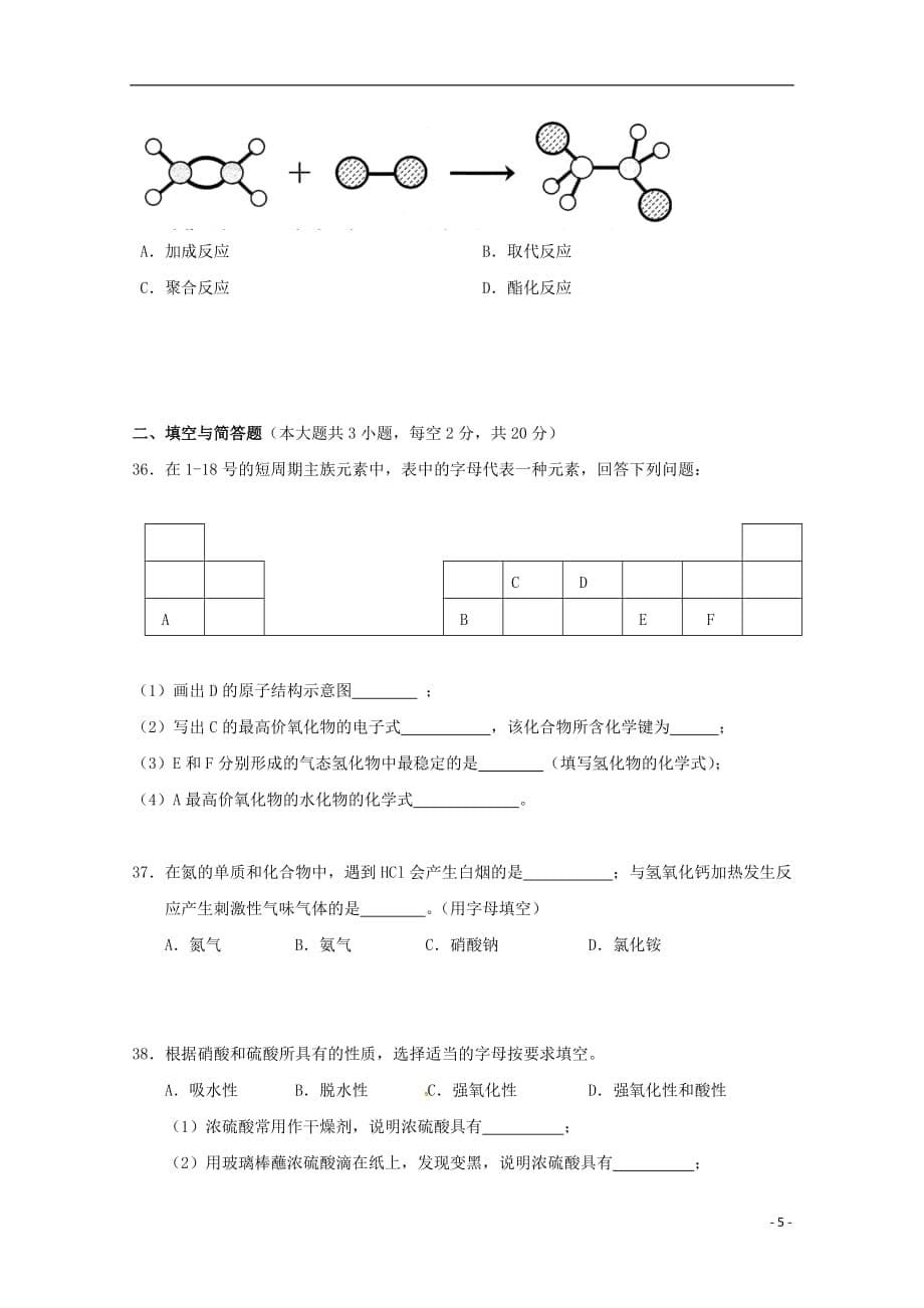 广西蒙山县第一中学高二化学上学期第一次月考试题文无答案_第5页