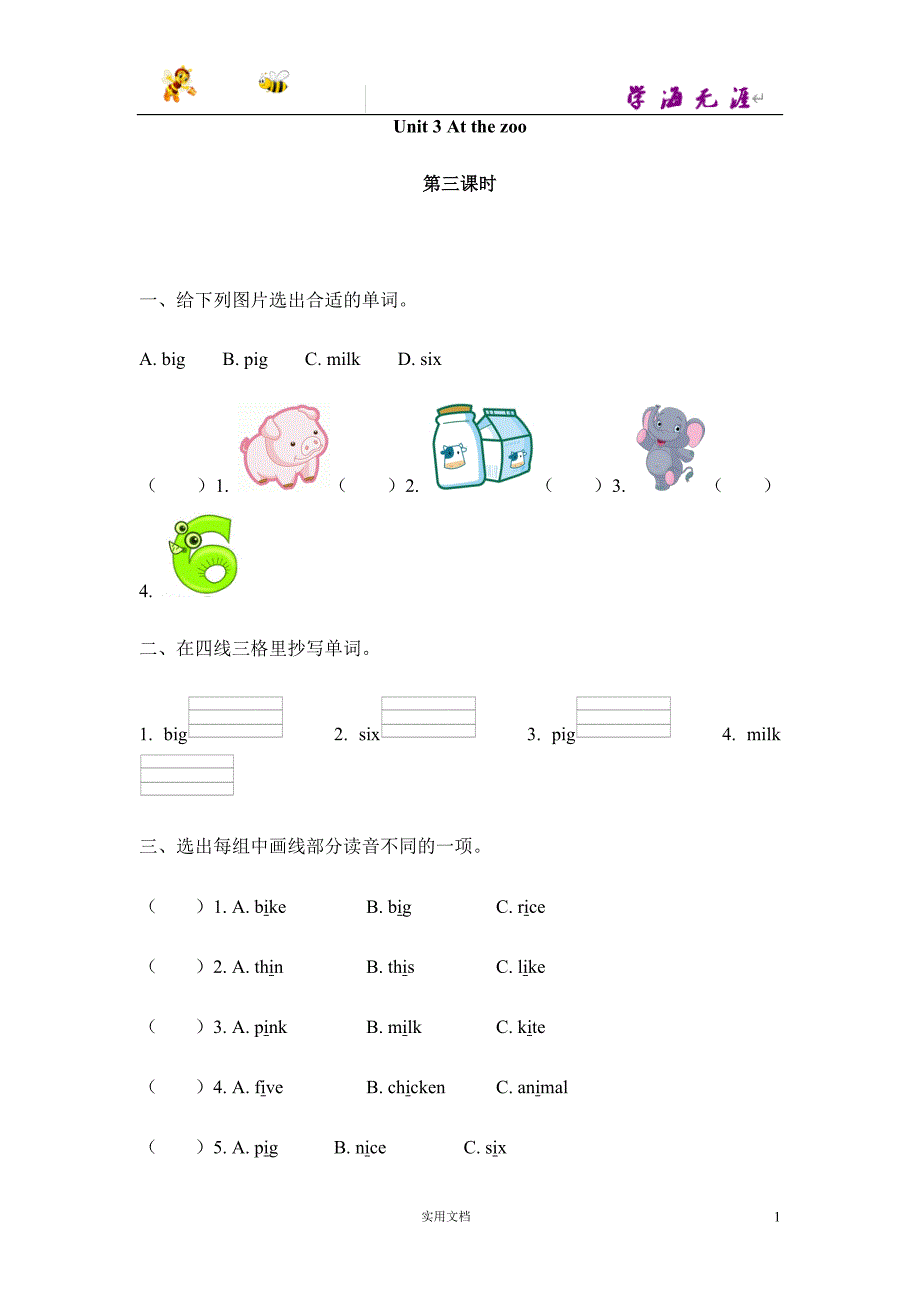 20春人教PEP版3下--Unit 3 At the zoo--Unit 3 第三课时（课时练）--(f附答案）_第1页