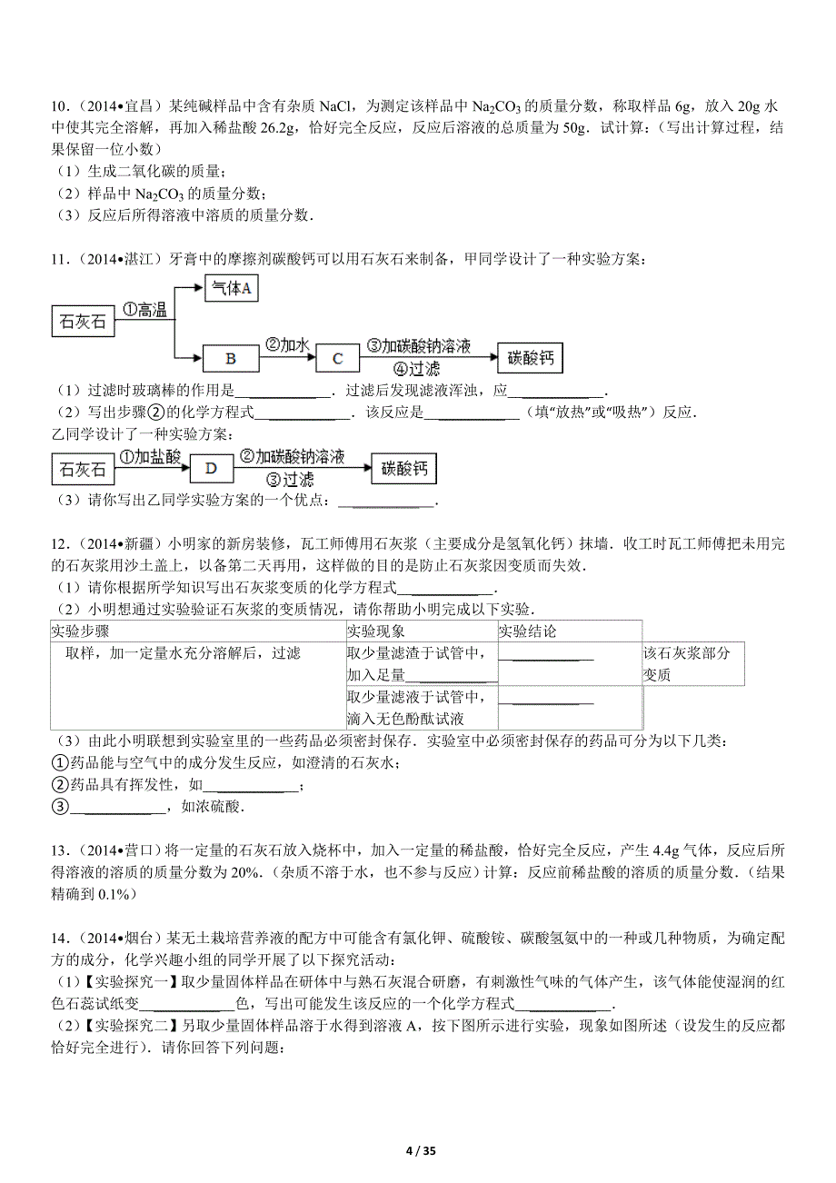 中考化学压轴题大全教学讲义_第4页