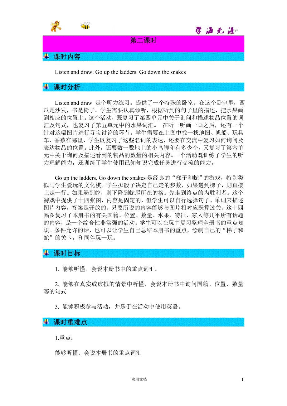 20春人教PEP版3下--Recycle 2 第二课时（教案）_第1页